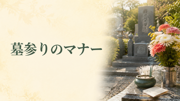墓参りの花と線香を写した写真